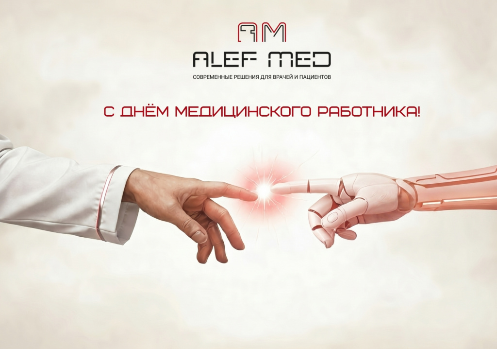 Открытка_Д.МЕДИКА_АЛЕФ_МЕД_2026 — копия.jpg Открытка_Д.МЕДИКА_АЛЕФ_МЕД_2026 — копия.jpg